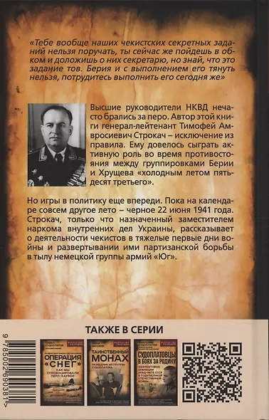 Наш позывной – «Свобода». НКВД Украинской ССР в Великой Отечественной войне - фото 2