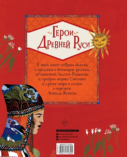 Герои Древней Руси - фото 2