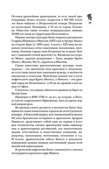 Греция. Полная история страны. - фото 6