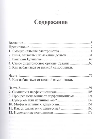 Исцеление чувств. Путь к эмоциональному здоровью и прощению - фото 4