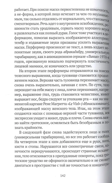 От акта к актерству. Руководство Яна Фабра для перформера XXI века - фото 11