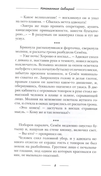 Легкий хлеб адвоката Боева - фото 5