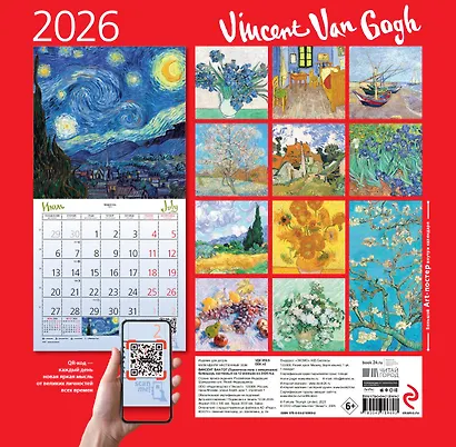 Винсент Ван Гог. Календарь настенный на 2026 год (300х300) - фото 7