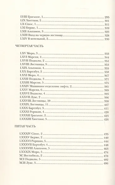 Жизнь способ употребления. Романы - фото 5