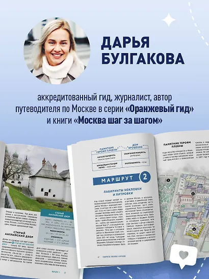 Прогулки по неизвестной Москве. 3-е изд., испр. и доп. - фото 5
