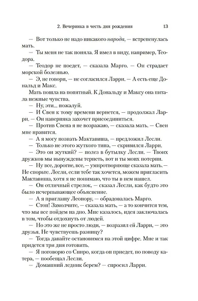 Праздники, звери и прочие несуразности. Пикник и прочие кошмары. Выдать маму замуж - фото 12