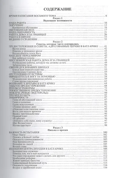 Свидетельства для церкви. В 9 томах. Том восьмой. № 36 - фото 2