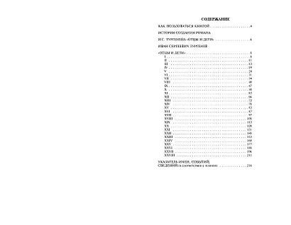 Отцы и дети - фото 7