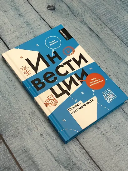 Инвестиции: основы и возможности. Гайд будущего миллионера - фото 8