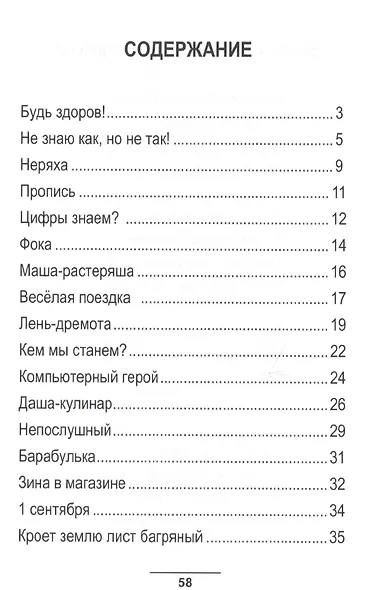 Мы все знаем. Стихи детям - фото 7