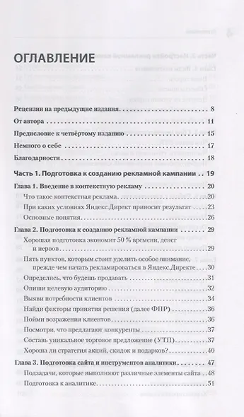 Яндекс.Директ: Как получать прибыль, а не играть в лотерею. 4-е изд.  доп. и перераб. - фото 3