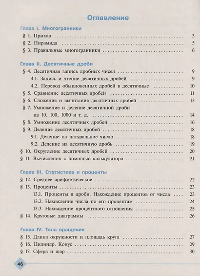 Ткачёва. Математика. Рабочая тетрадь. 6 класс. - фото 2