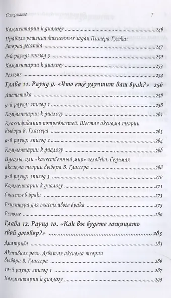 Брачный ринг: от борьбы к гармонии - фото 7