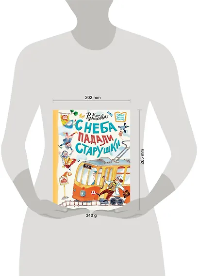 С неба падали старушки - фото 8