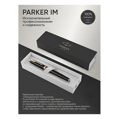Перьевая ручка Parker, IM Black GT - фото 3