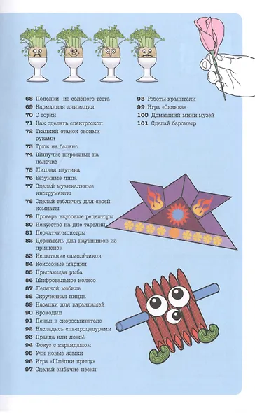 101 идея: дома - фото 7