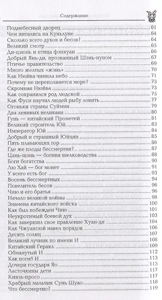 Восточная и Центральная Азия. Япония, Китай, Монголия, Въетнам : сборник - фото 3