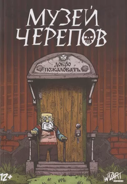 Музей черепов - фото 1