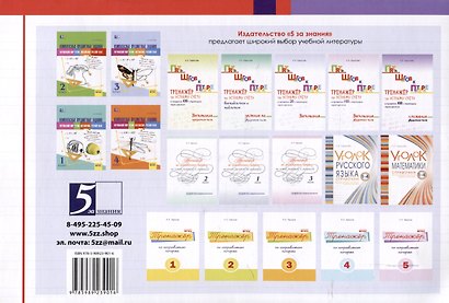 Чистописание и словарные слова 2 класс. 2 часть. - фото 2