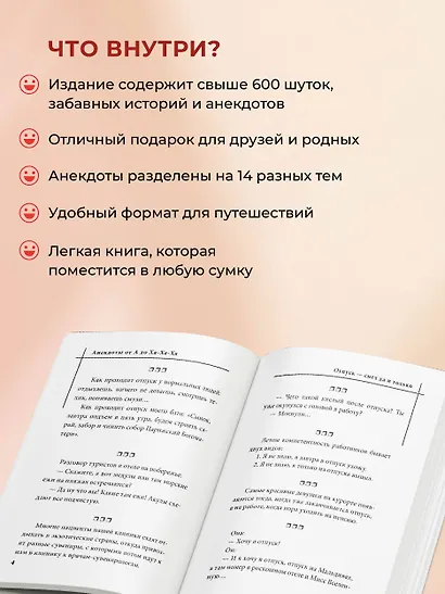 Анекдоты от А до Ха-Ха-Ха - фото 5