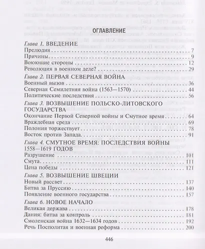 Северные войны. 1558–1721. Соперничество за земли между Шведской империей, Российским царством, Польско-Литовским государством и Данией–Норвегией - фото 3
