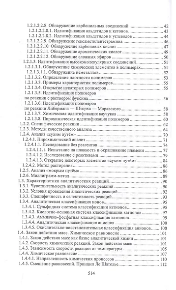 Аналитическая химия. Учебник для СПО - фото 3
