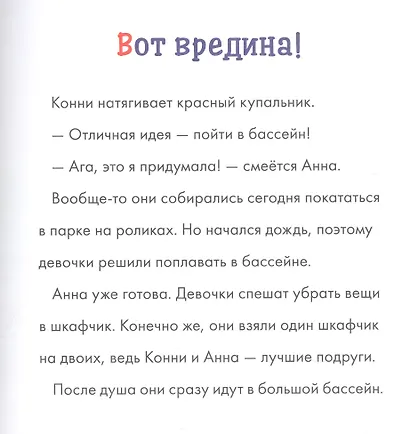 Учусь читать с Конни. Я не боюсь! - фото 2