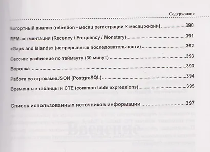 Базы данных на Python и ИИ: статистика, аналитика, большие данные и машинное обучение - фото 13