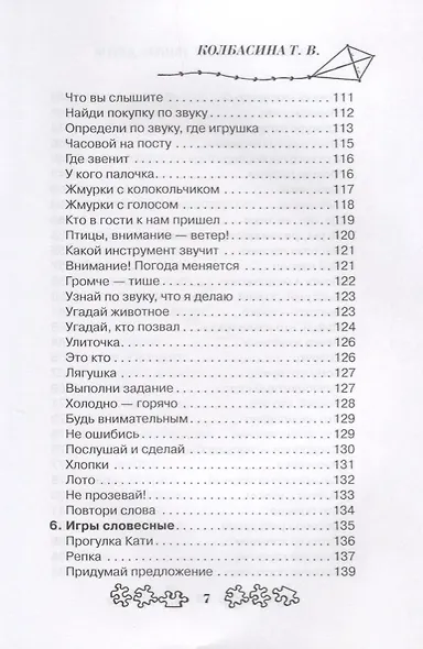 Умные игры для умных деток - фото 6
