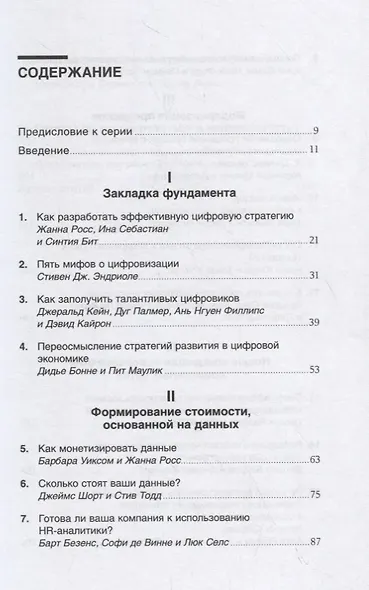 Цифровизация: Практические рекомендации по переводу бизнеса на цифровые технологии - фото 2