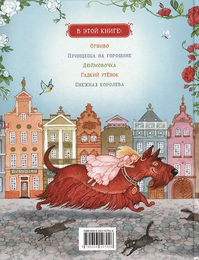Сказки - фото 2