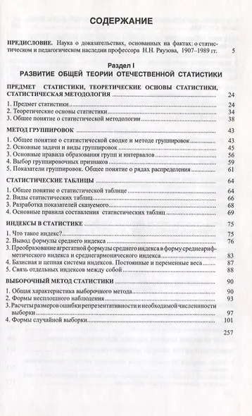 Развитие социально-экономической статистики. Избранные труды - фото 2