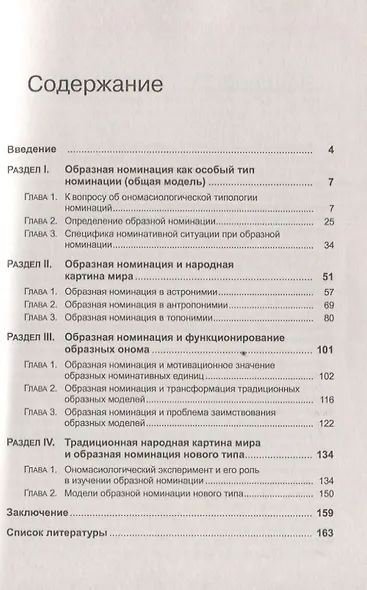 Образная номинация в русской ономастике - фото 2