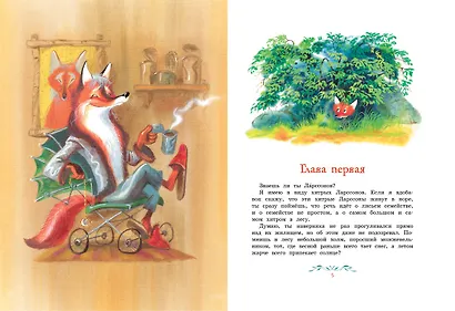 Людвиг Четырнадцатый и Тутта Карлссон - фото 2