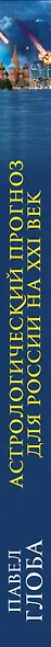 Астрологический прогноз для России на XXI век. Конец света отменяется! - фото 4