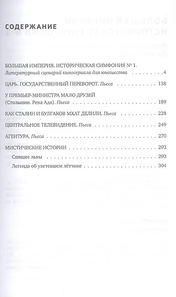 Агентура. Драматические произведения о российской истории - фото 3