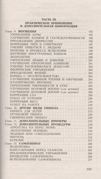 Гипноз для начинающих - фото 3