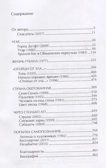 Осторожно - люди: Из произведений 1957-2017 годов - фото 2