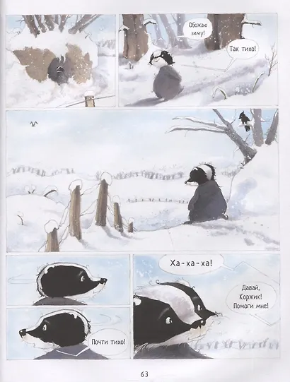 Истории старого дерева. Вместе мы семья - фото 6