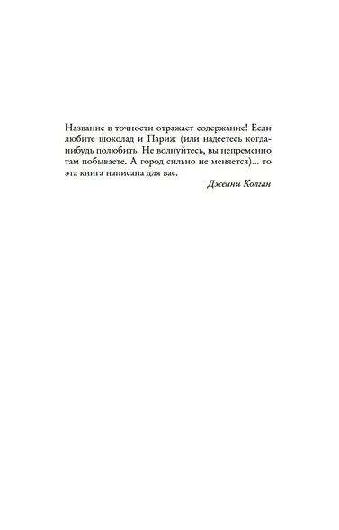 Шоколадная лавка в Париже - фото 8