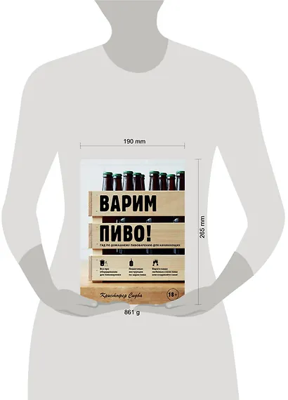 Варим пиво! Гид по домашнему пивоварению для начинающих - фото 4
