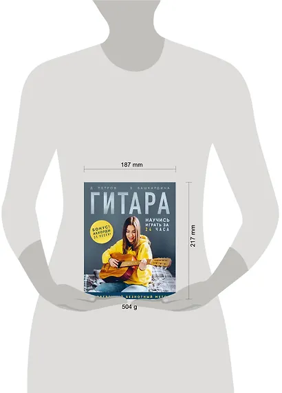 Гитара: научись играть за 24 часа. Проверенный безнотный метод - фото 7