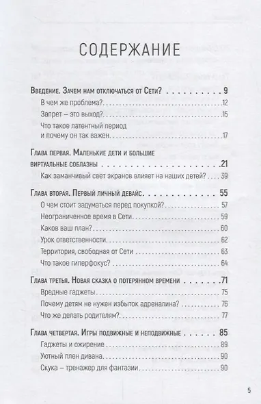 Гаджетомания: как не потерять ребенка в виртуальном мире - фото 2