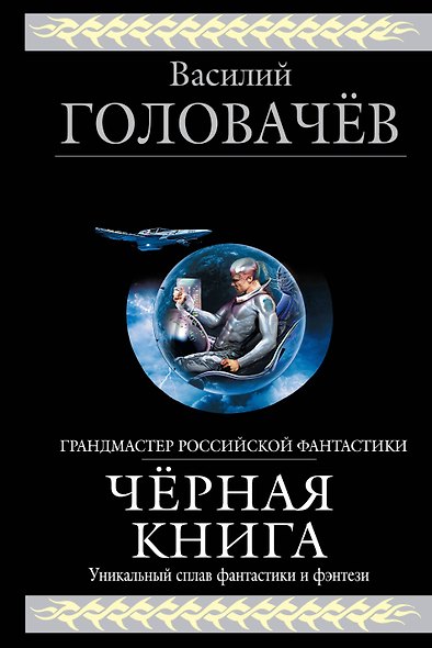 Чёрный человек - фото 1