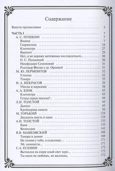 Русские о сексе. Русским языком для милых дам - фото 2