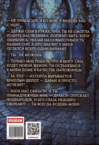 Измена. Ты будешь моей - фото 2