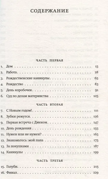 И как ей это удается? - фото 2