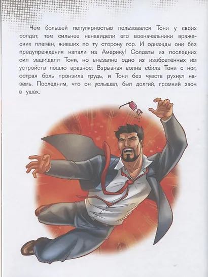 Железный человек  № ИСН 2102  История с наклейками - фото 5