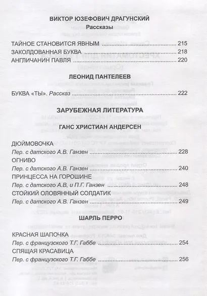 ХРЕСТОМАТИЯ ДЛЯ 1 КЛАССА - фото 7