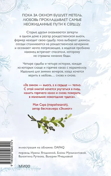 Любовь под омелой - фото 2